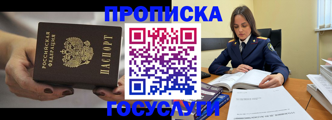 временная регистрация гарантия в Струнино