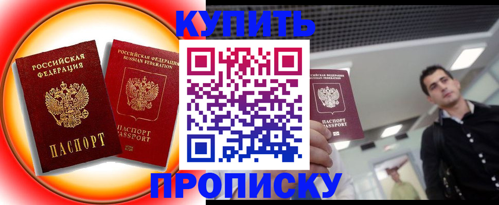 временная прописка в Струнино